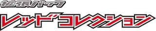 Red Collection logo