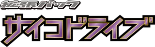 Psycho Drive logo