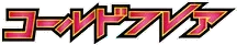 Cold Flare logo