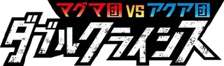 Double Crisis logo