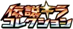 Legendary Shine Collection logo