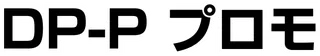 DP-P Promotional cards logo