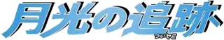Moonlit Pursuit logo
