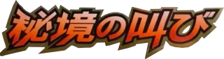 Cry from the Mysterious logo