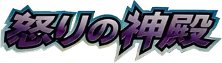 Temple of Anger logo