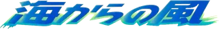 Wind from the Sea logo