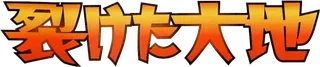 Split Earth logo
