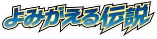 Reviving Legends logo