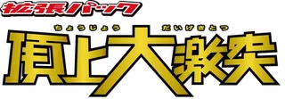 Clash at the Summit logo