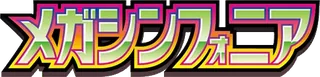 Mega Symphonia logo