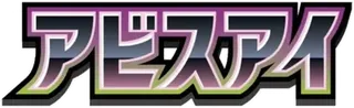 Abyss Eye logo