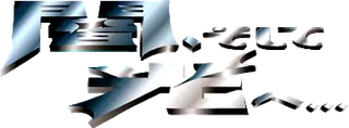 Darkness, and to Light... logo