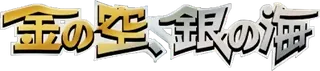 Golden Sky, Silvery Ocean logo