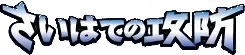 Offense and Defense of the Furthest Ends logo