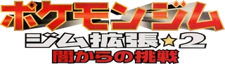 Challenge from the Darkness logo