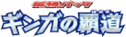 Galactic's Conquest logo
