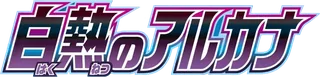 Incandescent Arcana logo