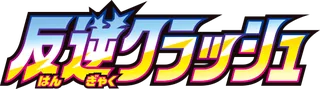 Rebellion Crash logo