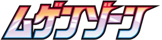 Infinity Zone logo