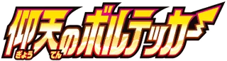 Amazing Volt Tackle logo