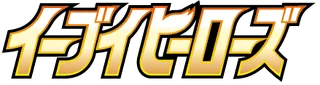 Eevee Heroes logo