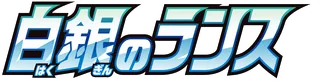 Silver Lance logo