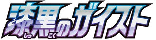 Jet-Black Spirit logo