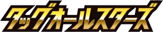 TAG TEAM GX Tag All Stars logo
