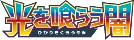 Darkness That Consumes Light logo