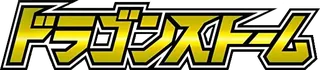 Dragon Storm logo