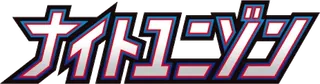 Night Unison logo