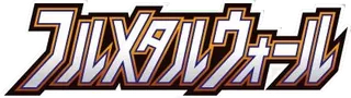 Full Metal Wall logo