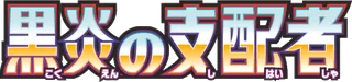 Ruler of the Black Flame logo