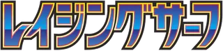 Raging Surf logo