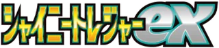 Shiny Treasure ex logo