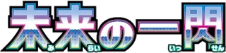 Future Flash logo