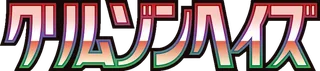 Crimson Haze logo