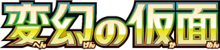 Mask of Change logo