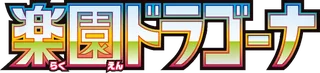 Paradise Dragona logo