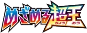 Awakening Psychic King logo