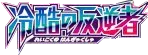 Cruel Traitor logo