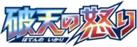 Rage of the Broken Heavens logo